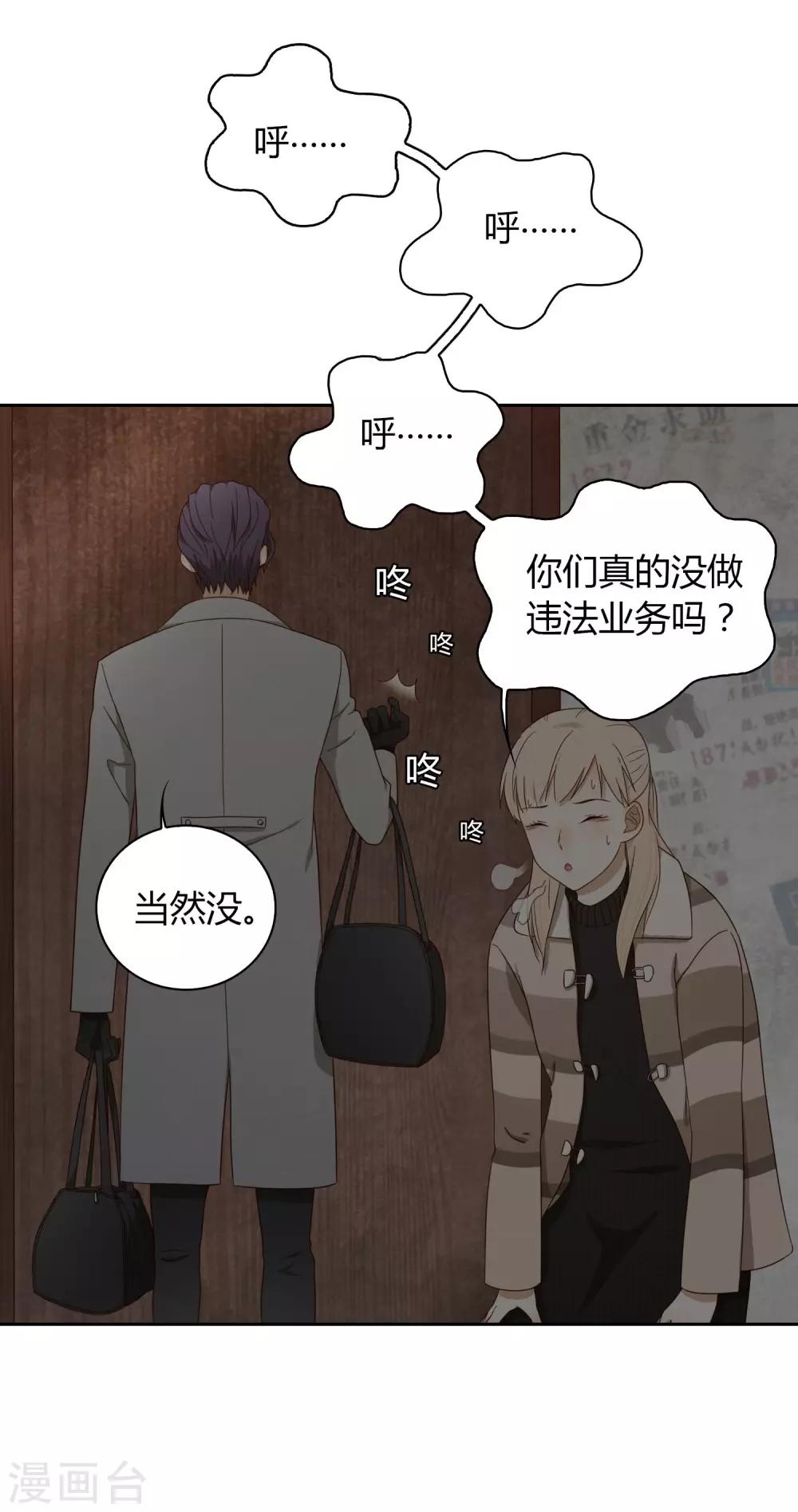 《不完美游戏》第48话 黑2 第15页