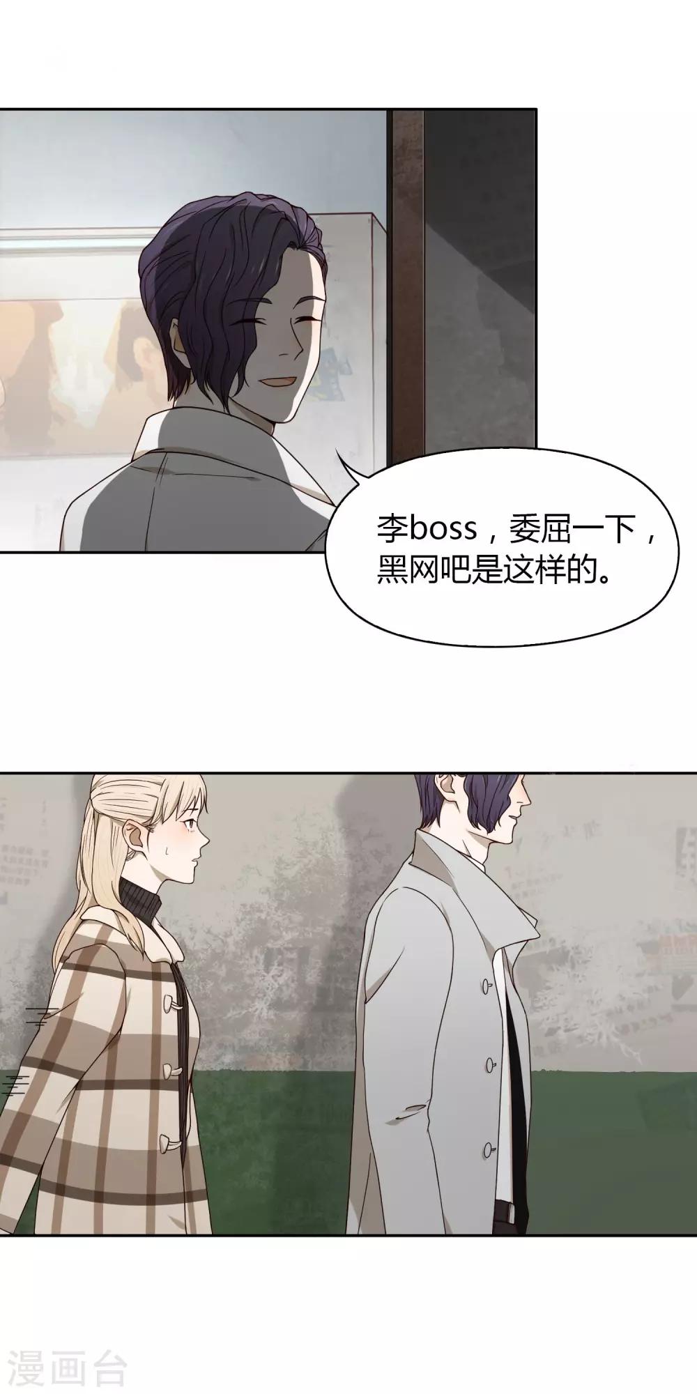 《不完美游戏》第48话 黑2 第19页