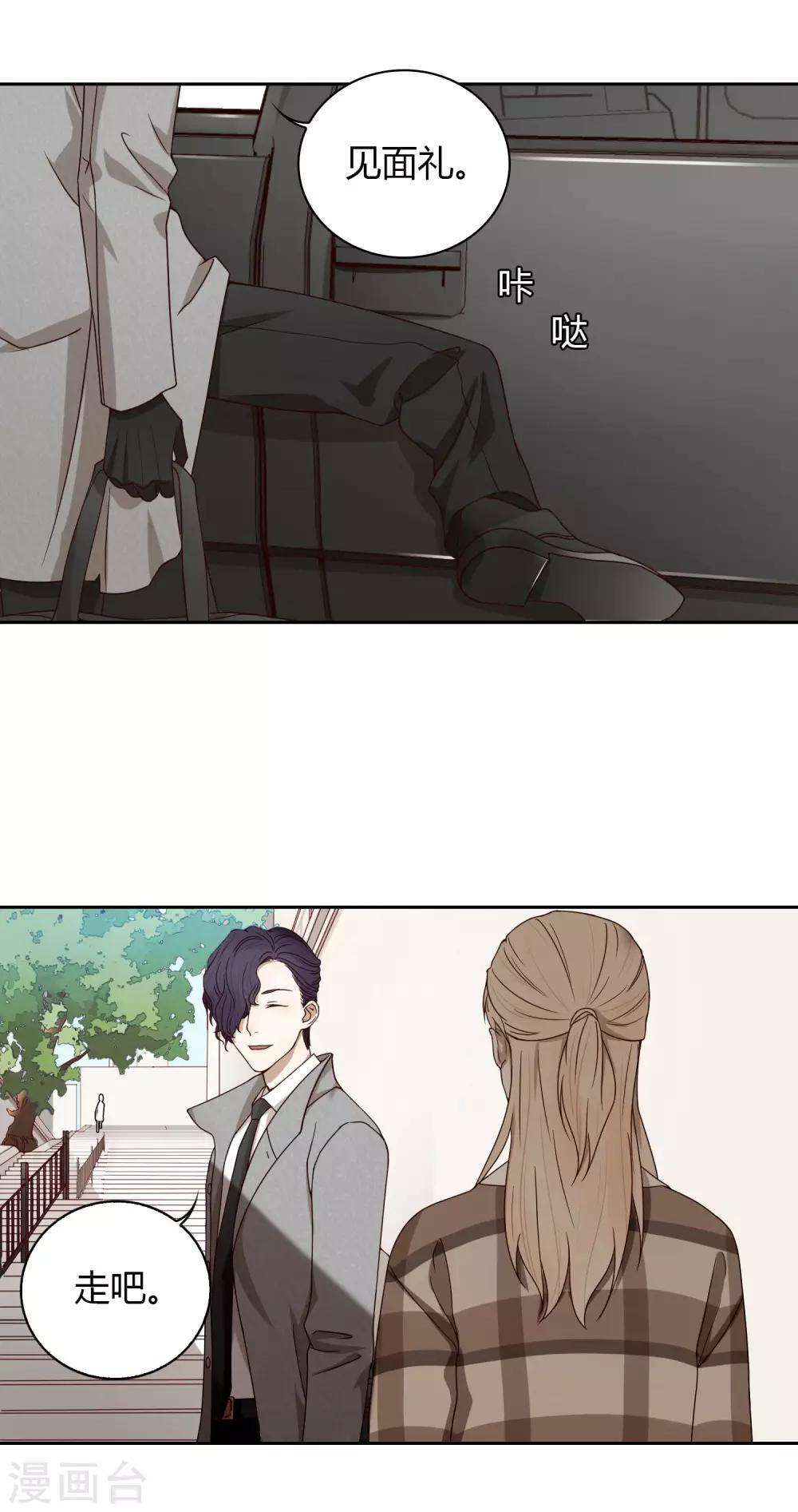 《不完美游戏》第48话 黑2 第6页