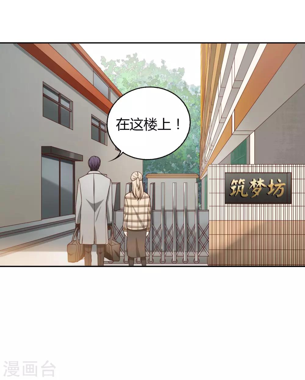 《不完美游戏》第48话 黑2 第9页