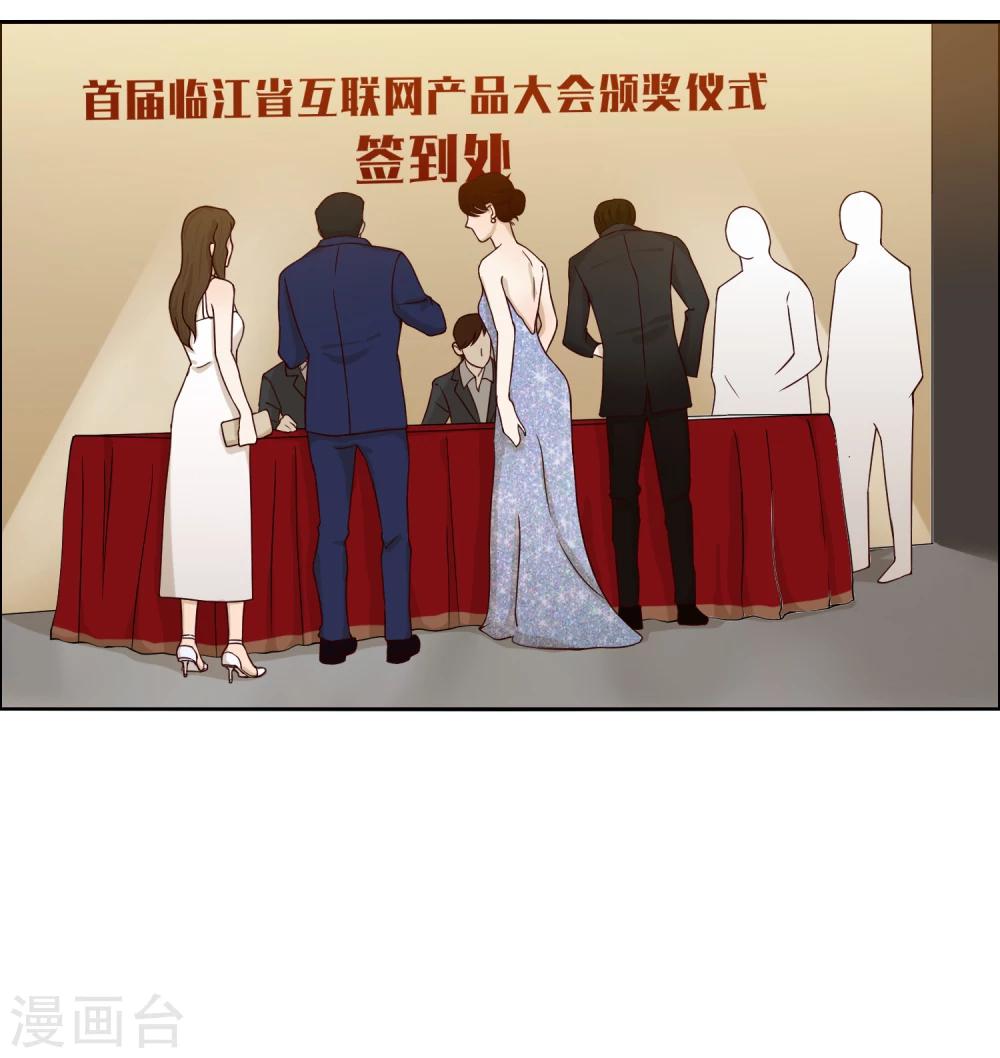 《不完美游戏》第50话 获奖1 第17页