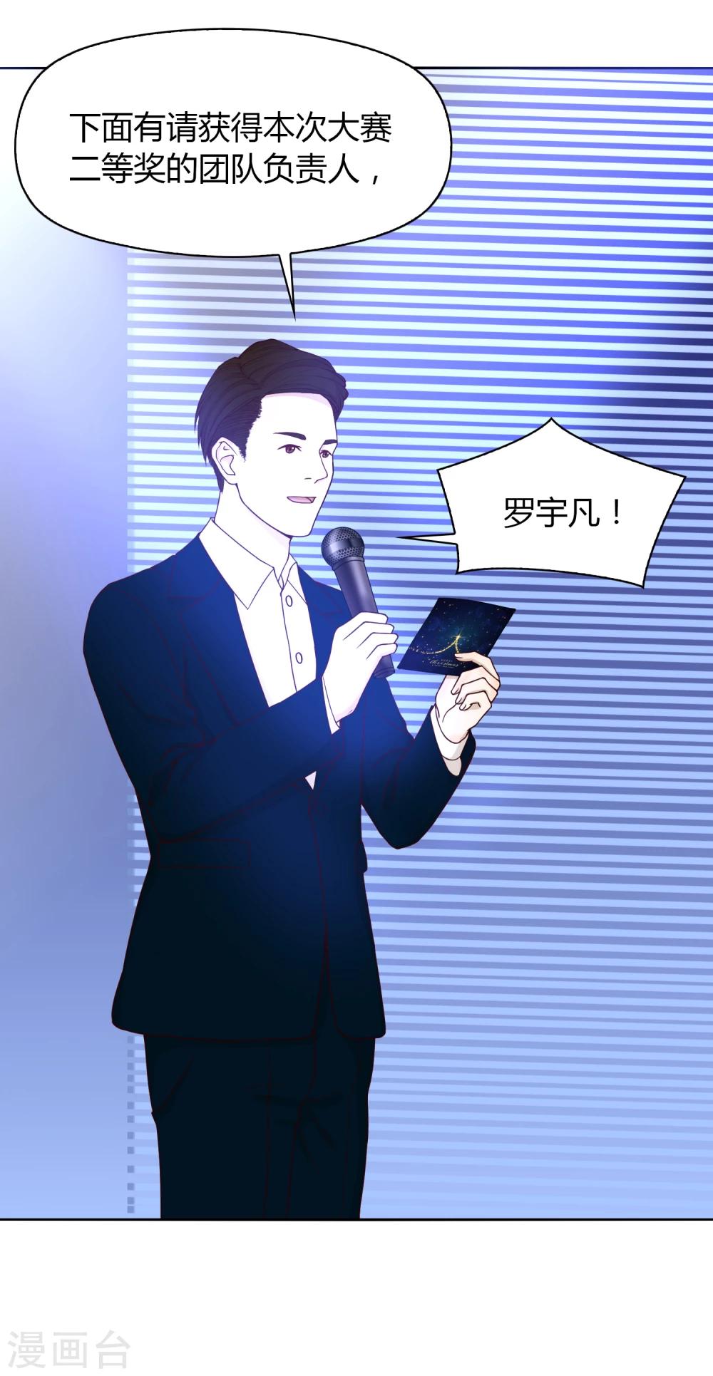 《不完美游戏》第50话 获奖1 第19页