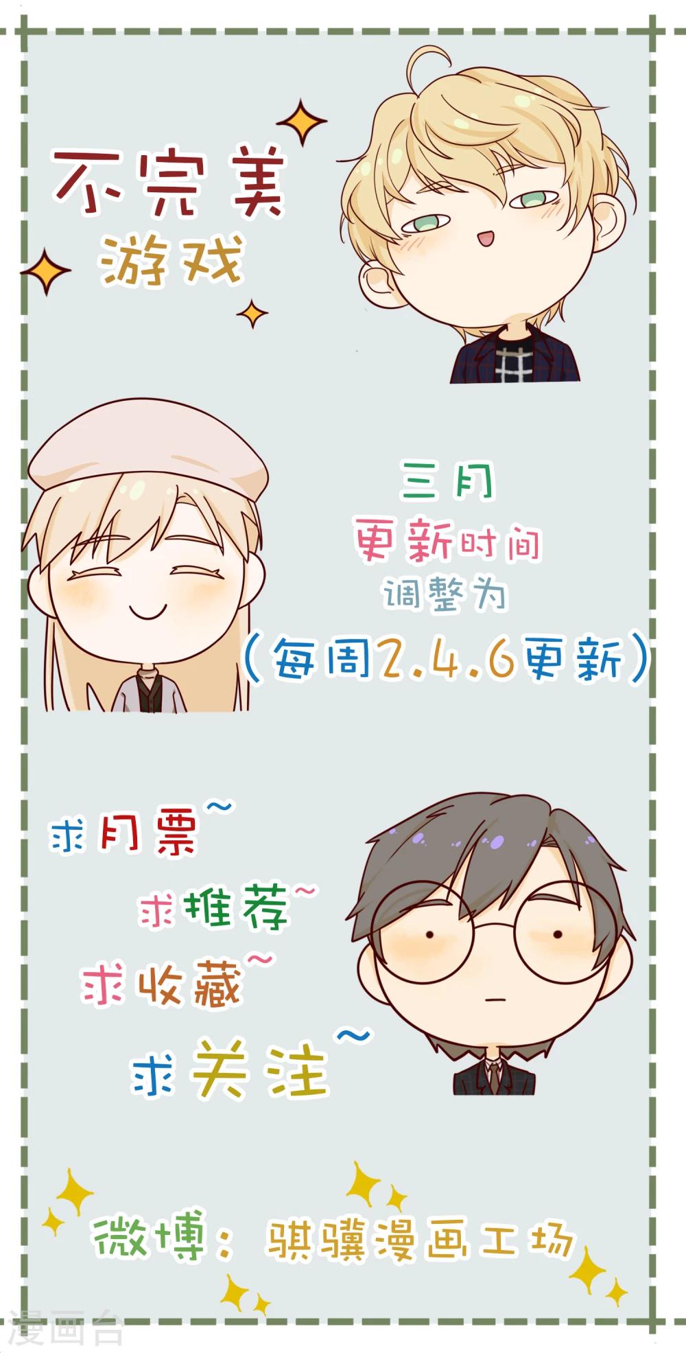 《不完美游戏》第50话 获奖1 第20页
