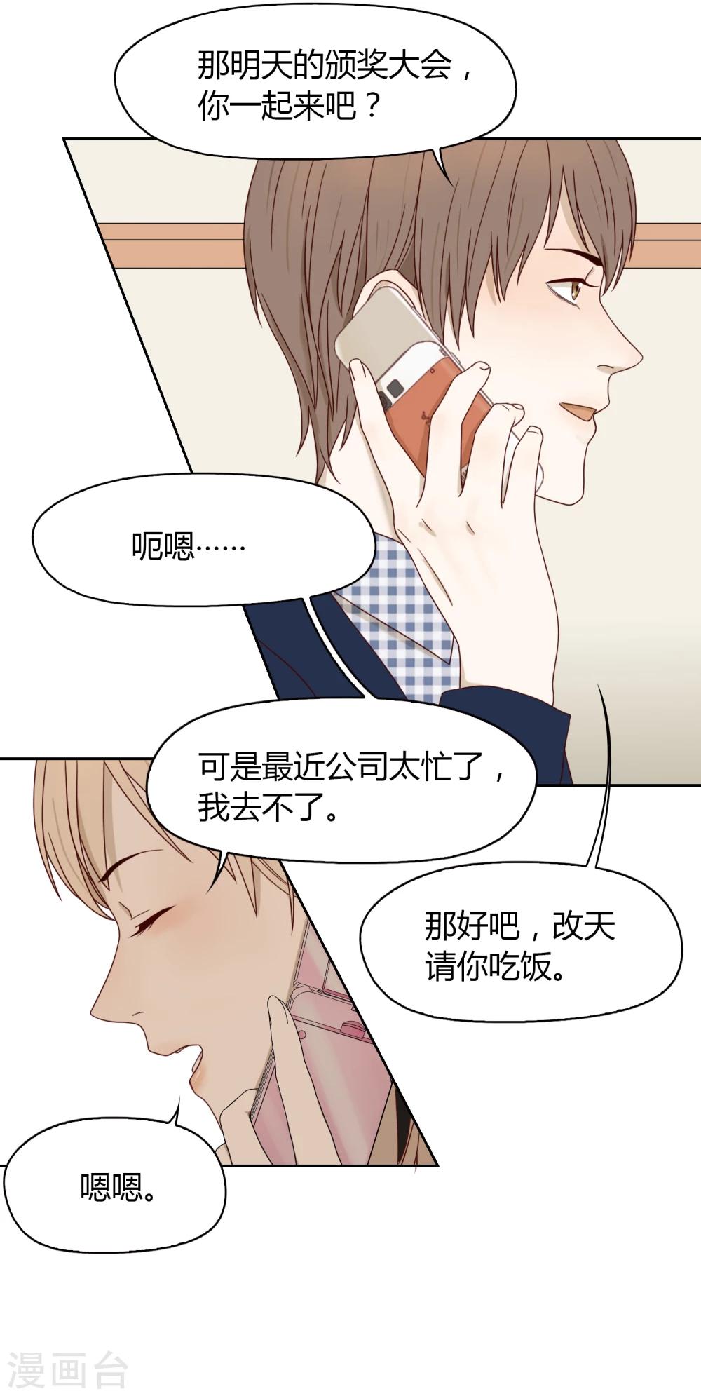 《不完美游戏》第50话 获奖1 第7页