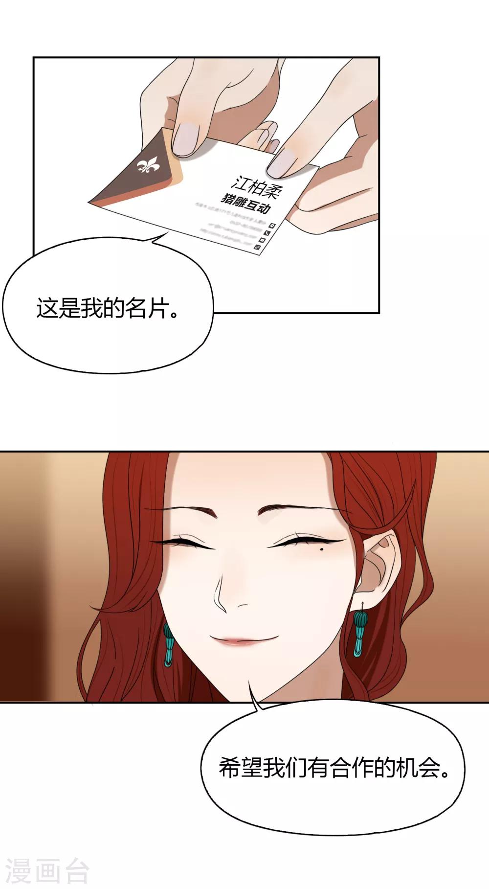《不完美游戏》第51话 获奖2 第12页