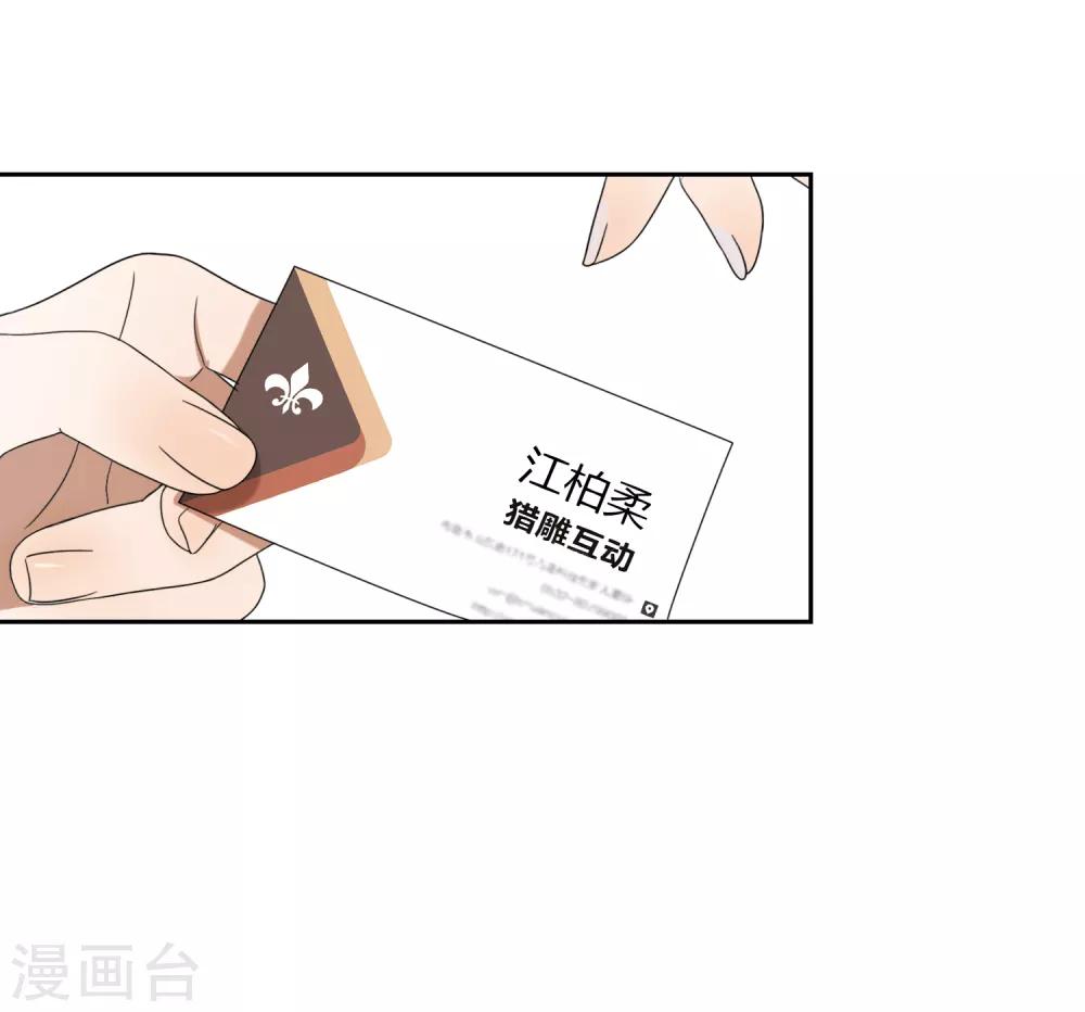 《不完美游戏》第51话 获奖2 第13页