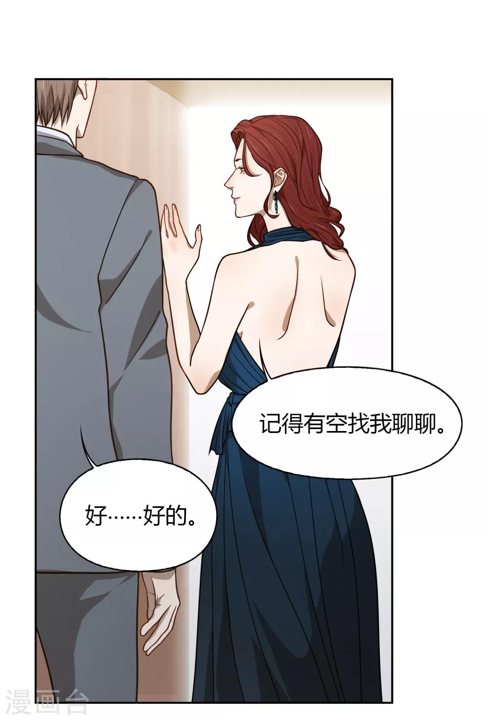 《不完美游戏》第51话 获奖2 第15页
