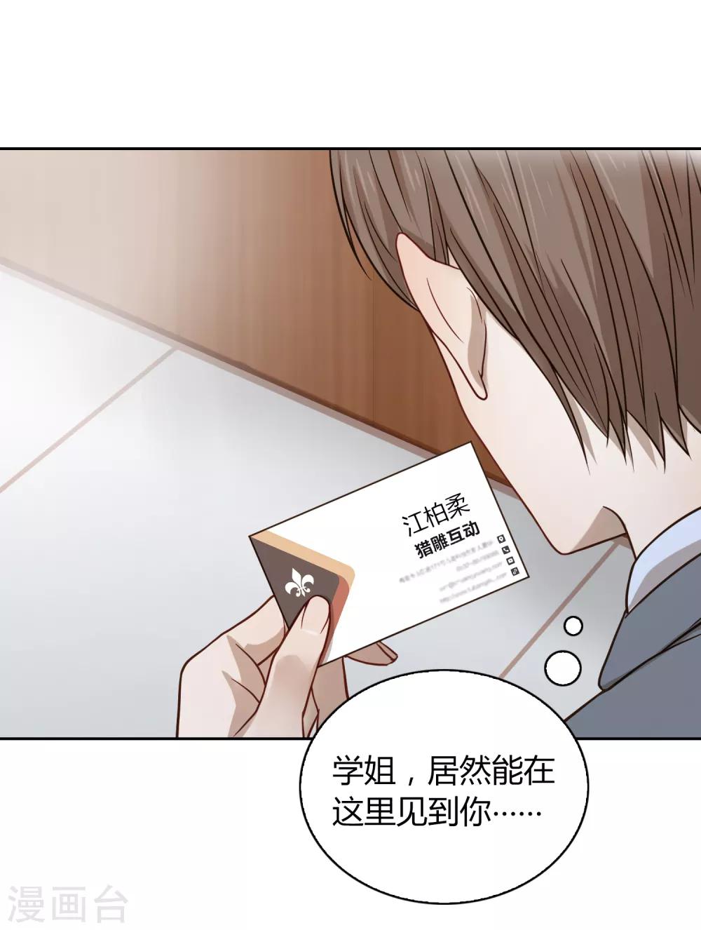 《不完美游戏》第51话 获奖2 第18页