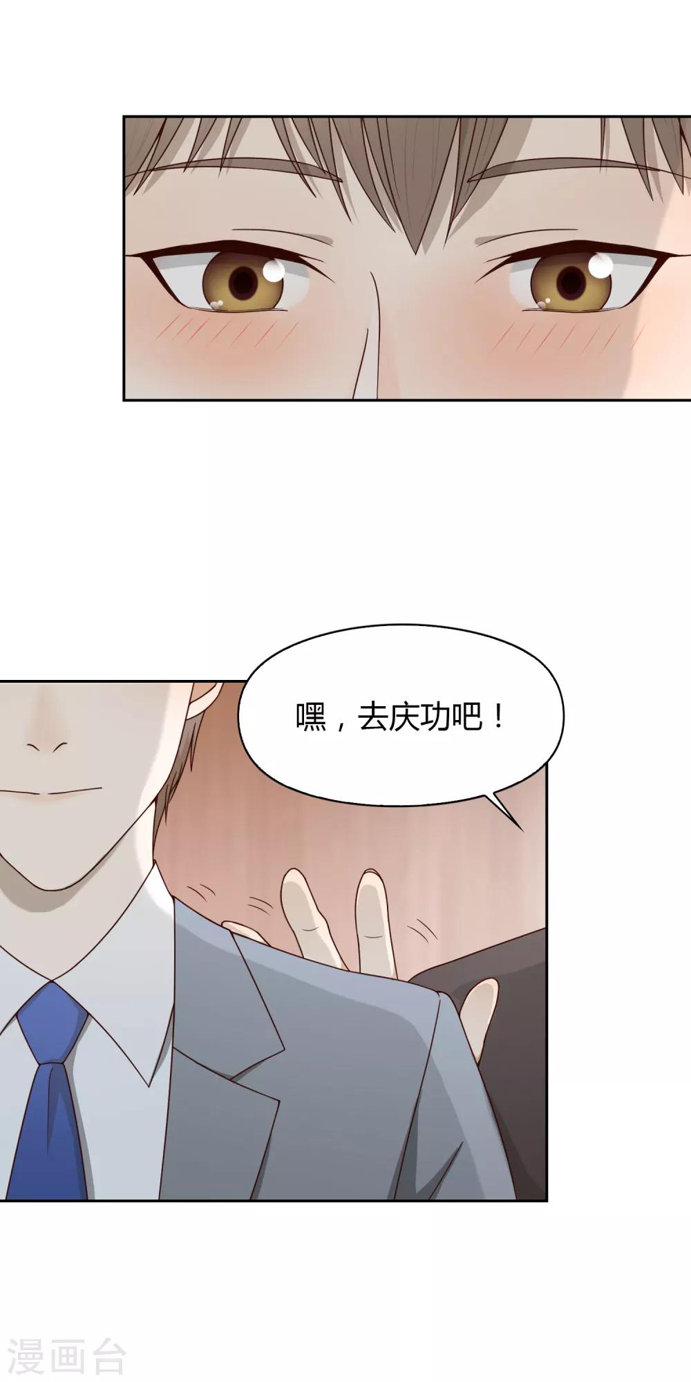 《不完美游戏》第51话 获奖2 第19页