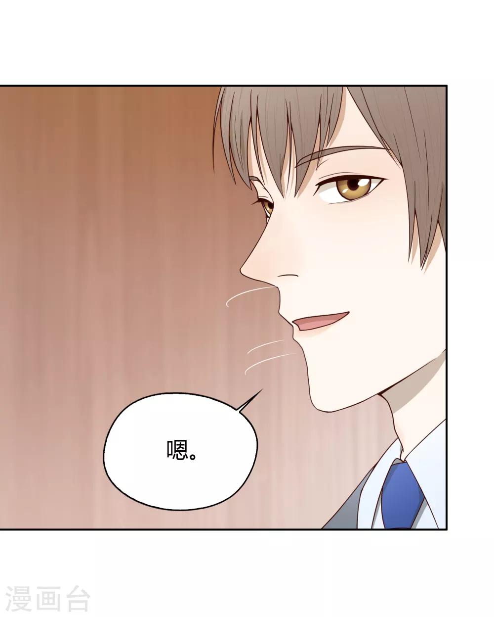 《不完美游戏》第51话 获奖2 第20页