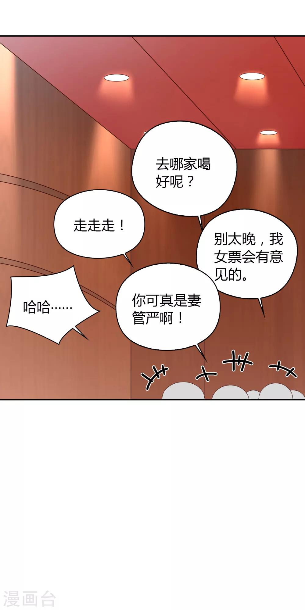 《不完美游戏》第51话 获奖2 第21页