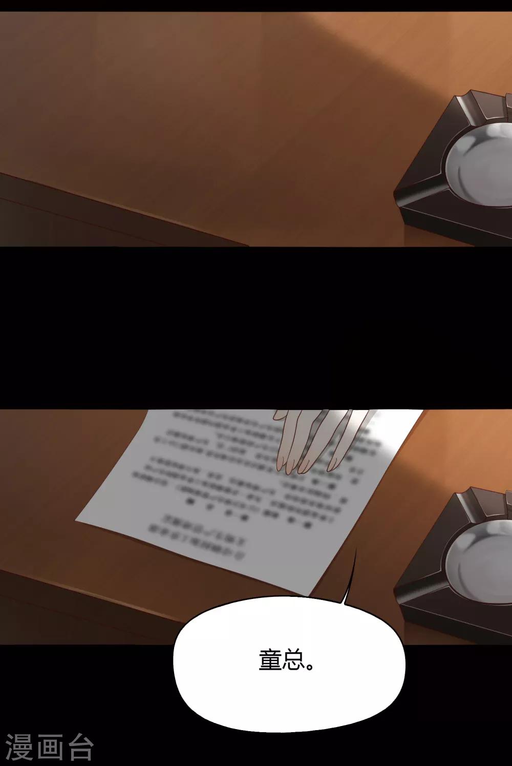 《不完美游戏》第51话 获奖2 第23页