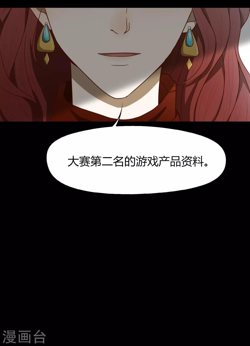 《不完美游戏》第51话 获奖2 第25页