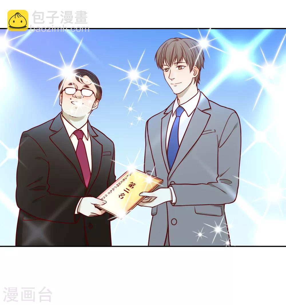 《不完美游戏》第51话 获奖2 第5页