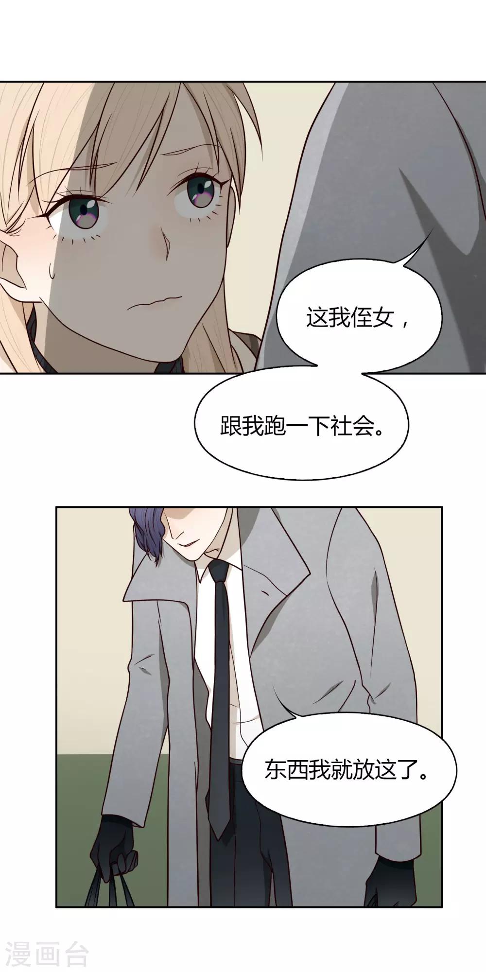 《不完美游戏》第49话 黑3 第10页