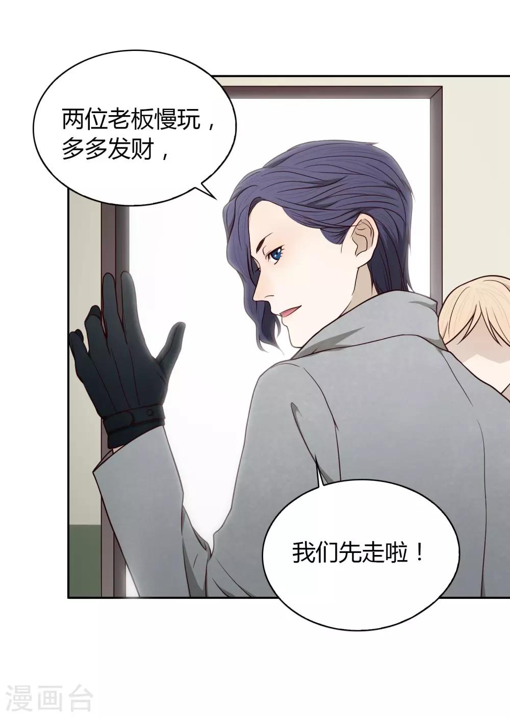 《不完美游戏》第49话 黑3 第11页