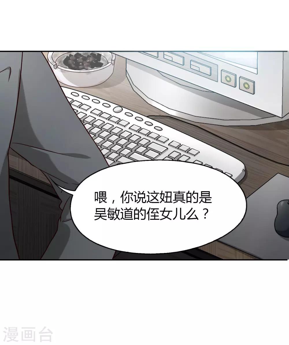 《不完美游戏》第49话 黑3 第13页