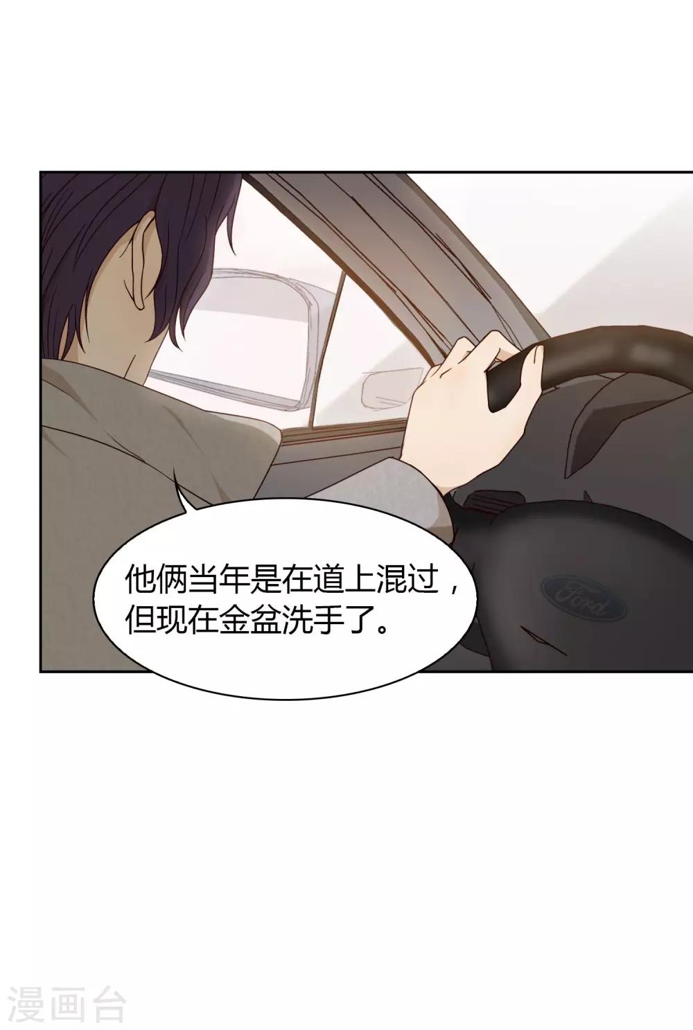 《不完美游戏》第49话 黑3 第16页
