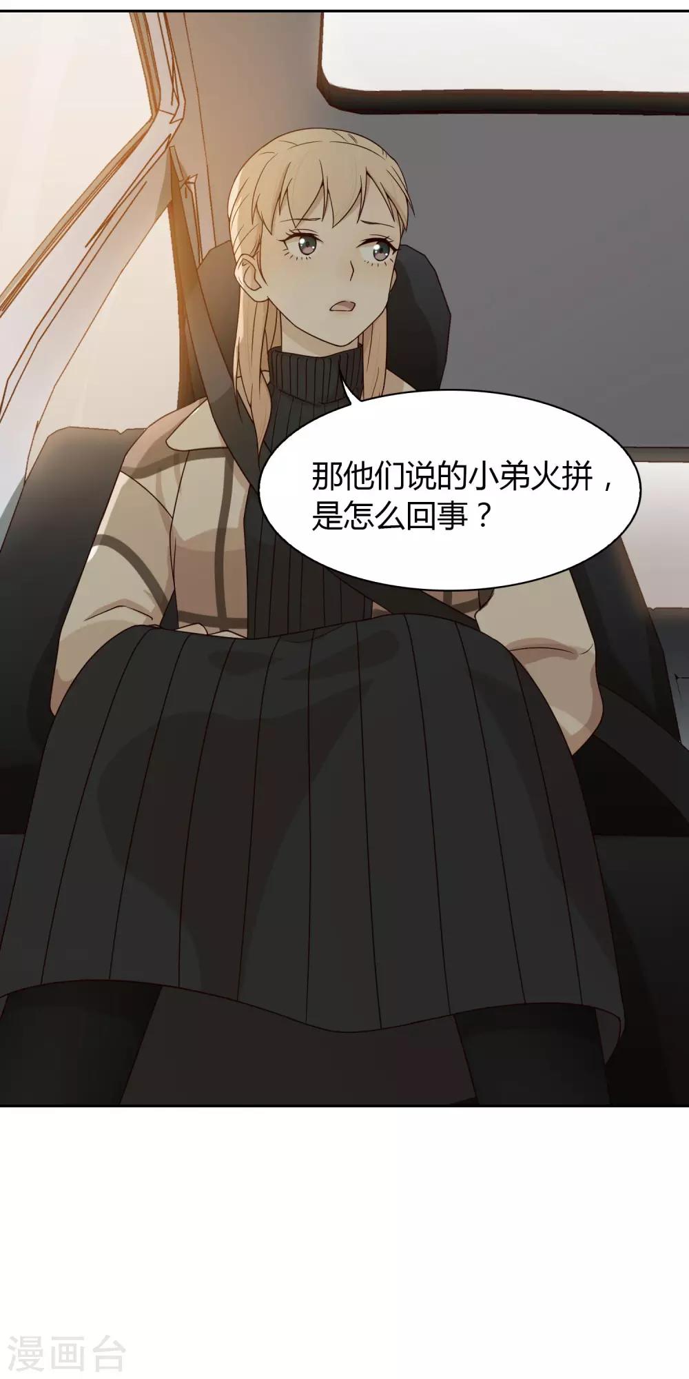 《不完美游戏》第49话 黑3 第17页