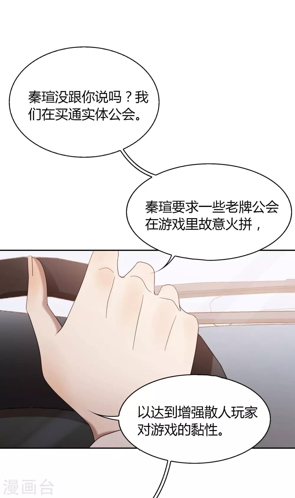 《不完美游戏》第49话 黑3 第18页