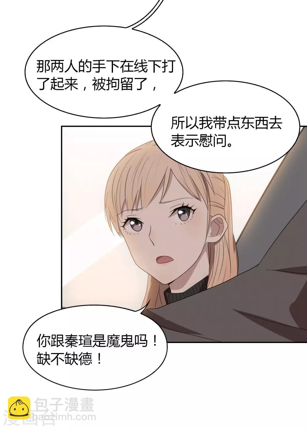《不完美游戏》第49话 黑3 第19页