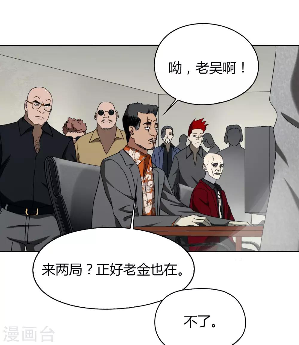 《不完美游戏》第49话 黑3 第2页