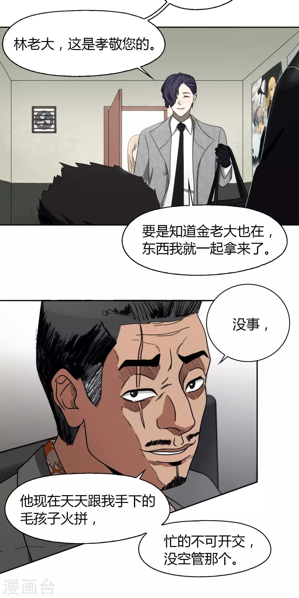 《不完美游戏》第49话 黑3 第3页