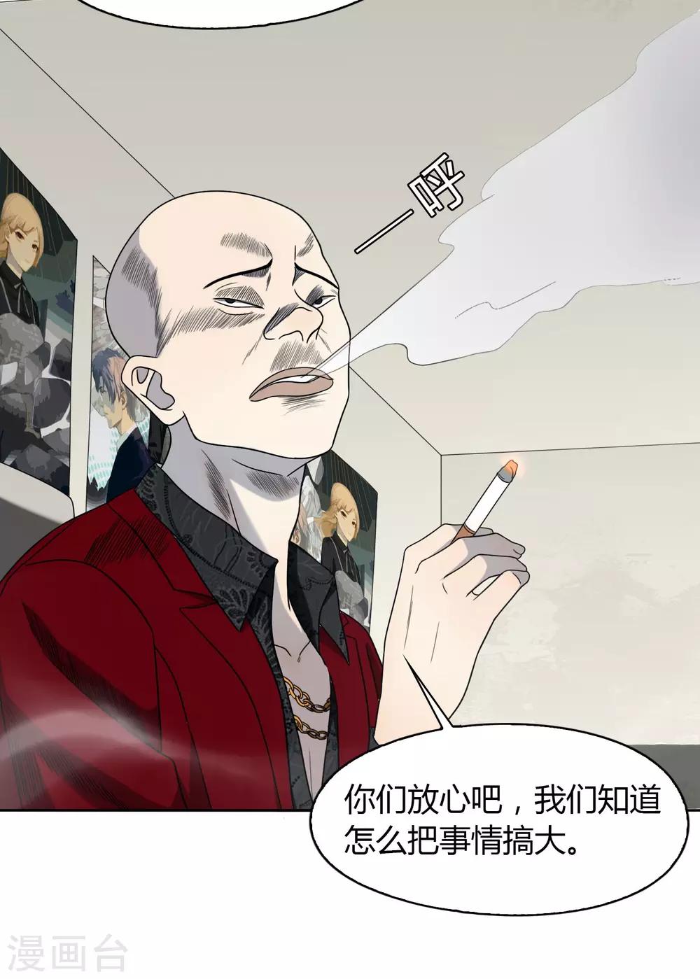 《不完美游戏》第49话 黑3 第5页