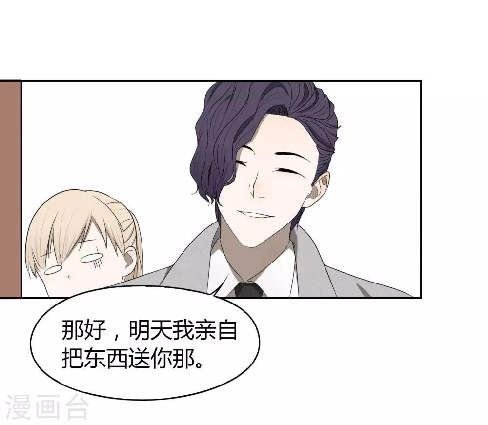 《不完美游戏》第49话 黑3 第6页