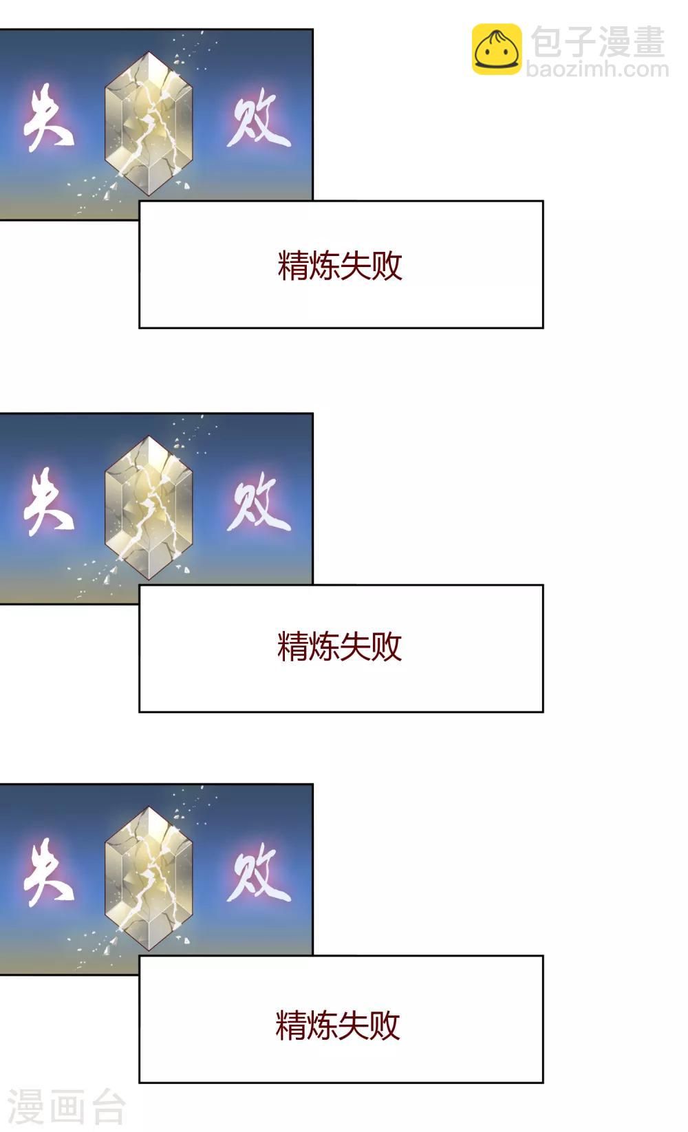 《不完美游戏》第53话 逆天之旅 第10页