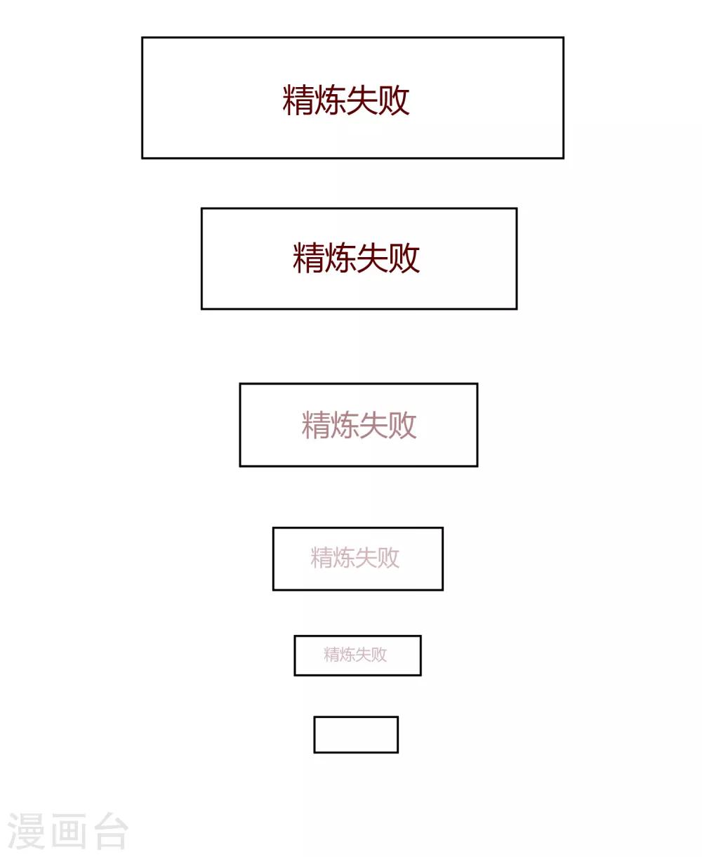《不完美游戏》第53话 逆天之旅 第11页