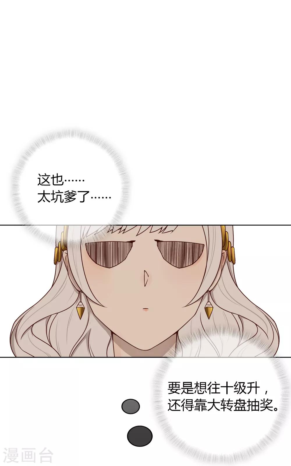 《不完美游戏》第53话 逆天之旅 第12页