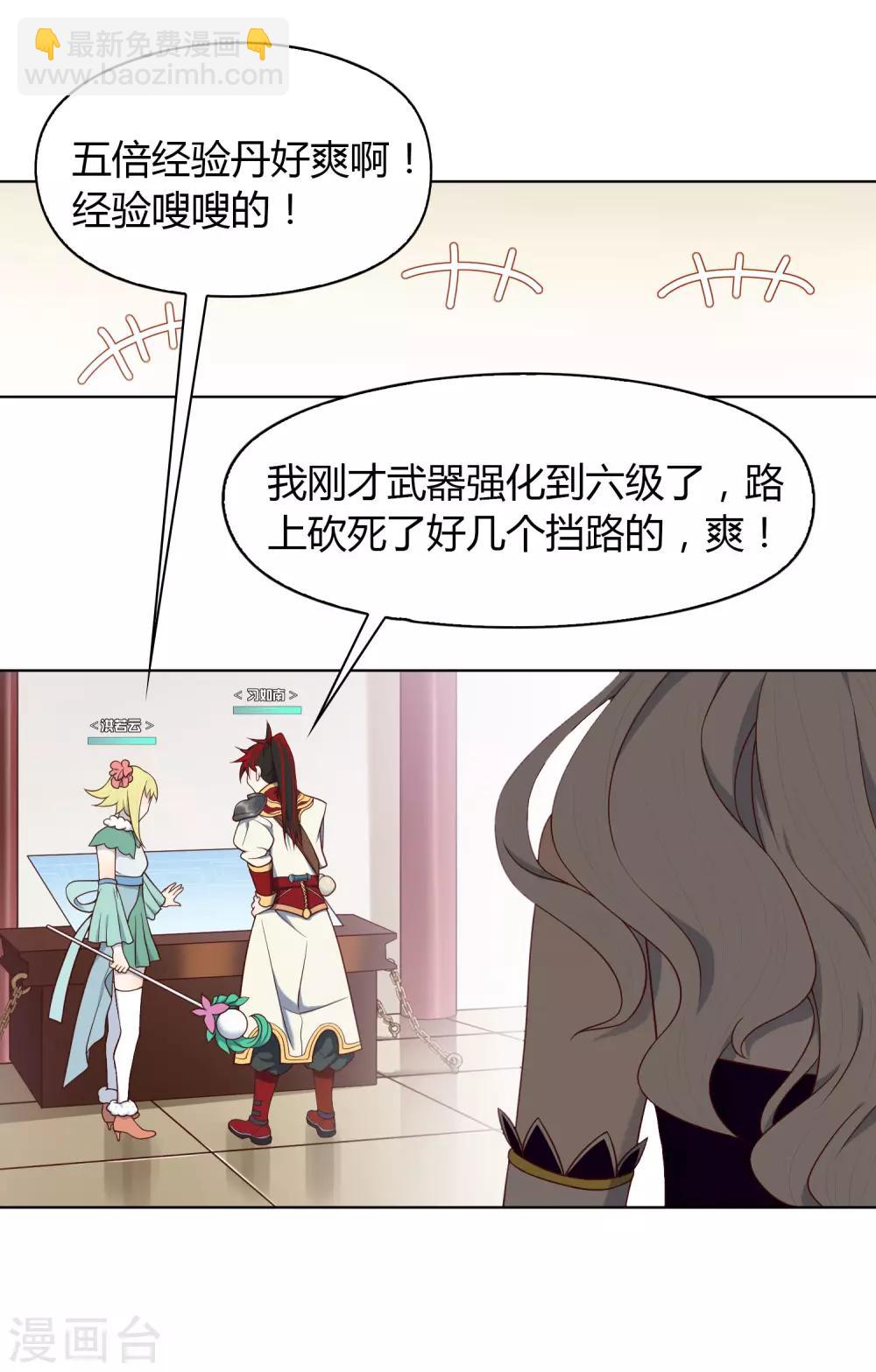 《不完美游戏》第53话 逆天之旅 第14页