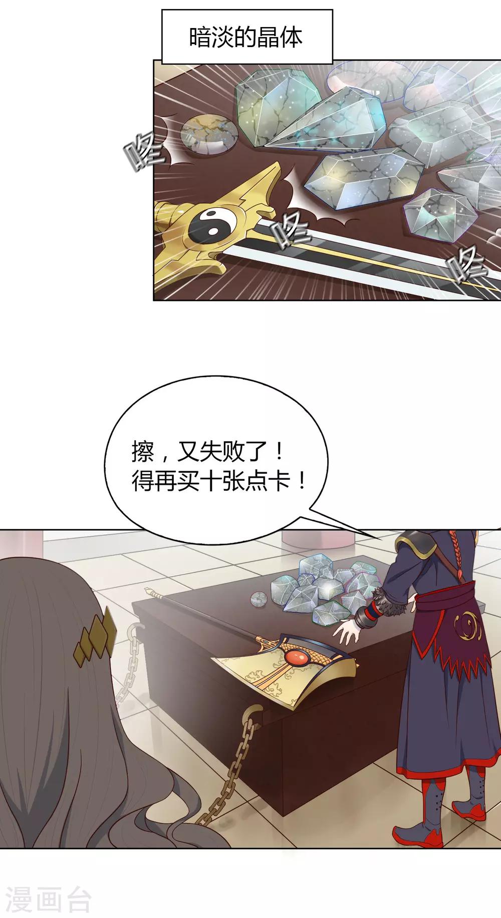 《不完美游戏》第53话 逆天之旅 第15页