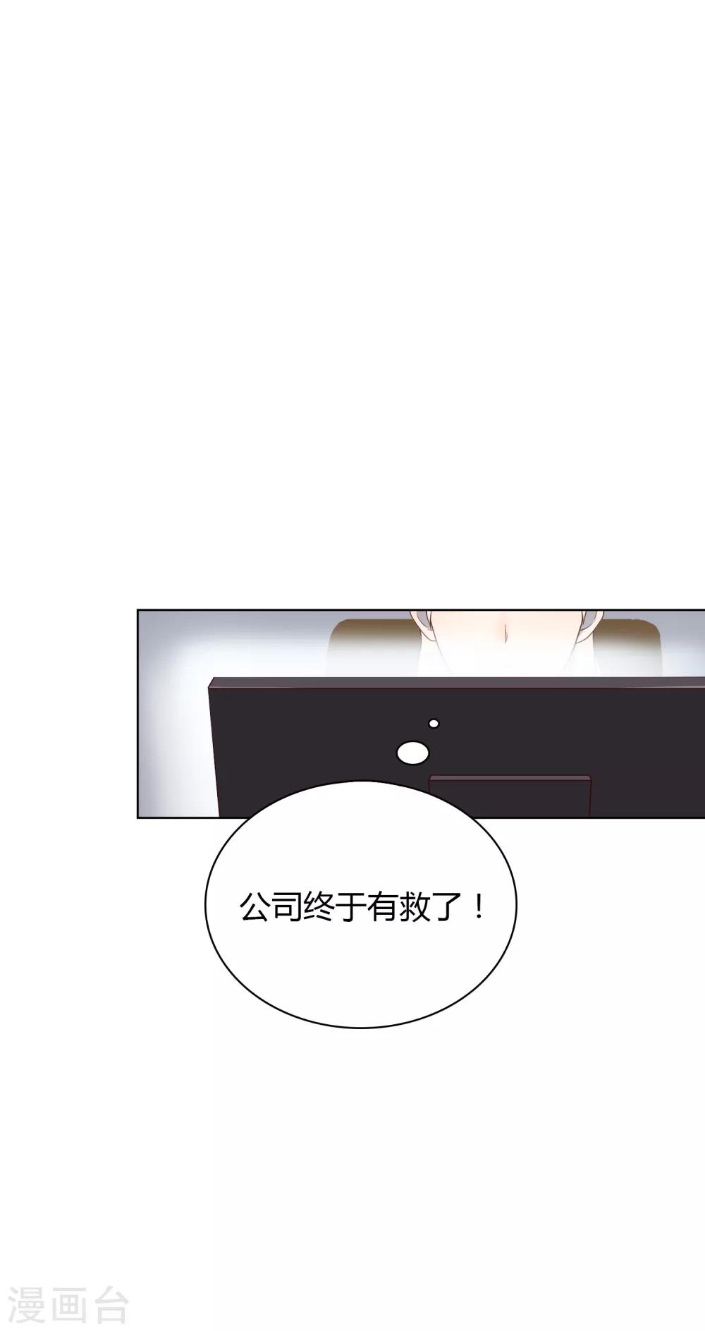 《不完美游戏》第53话 逆天之旅 第16页