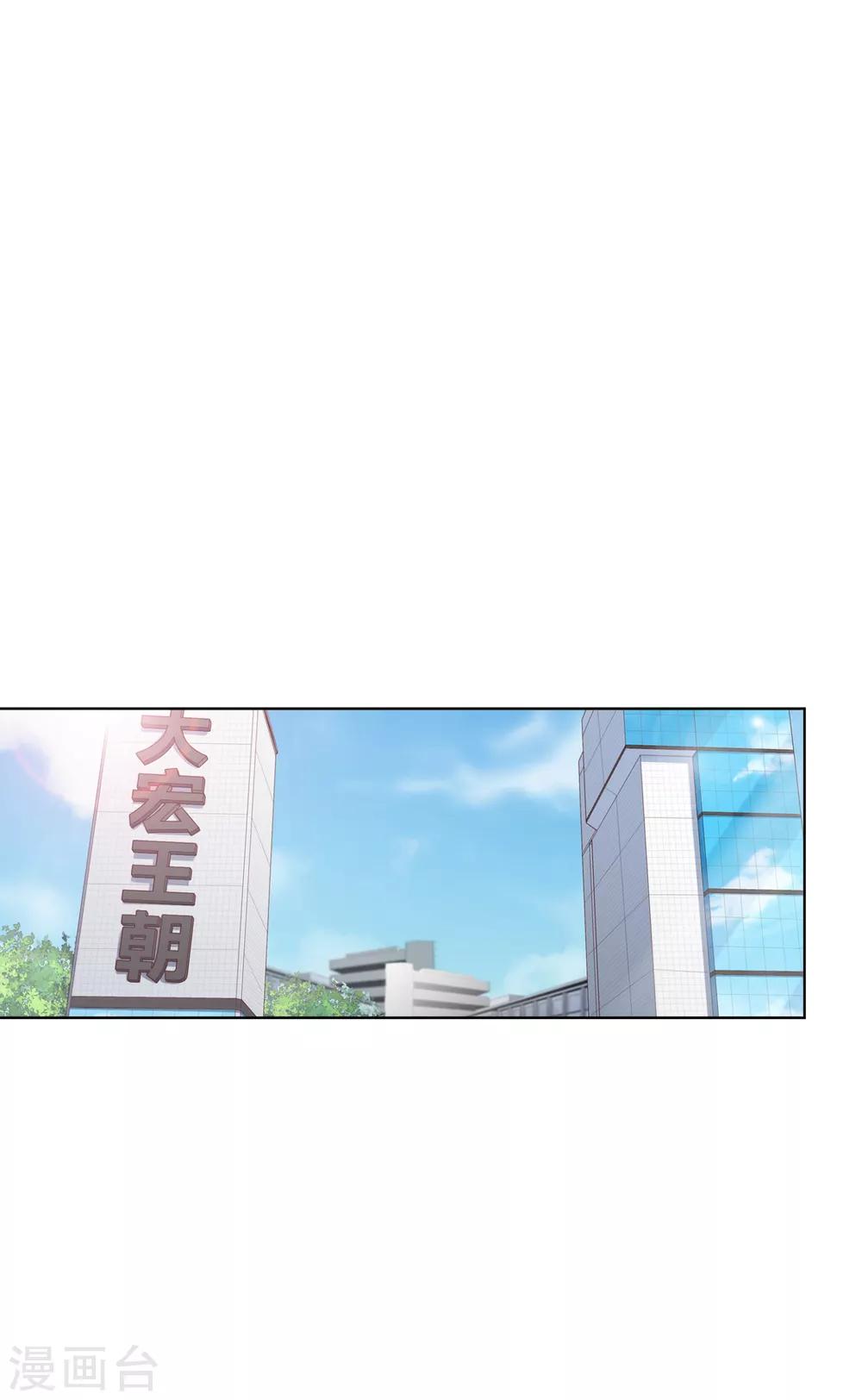 《不完美游戏》第53话 逆天之旅 第17页