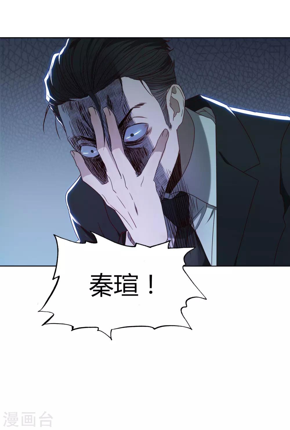 《不完美游戏》第53话 逆天之旅 第23页