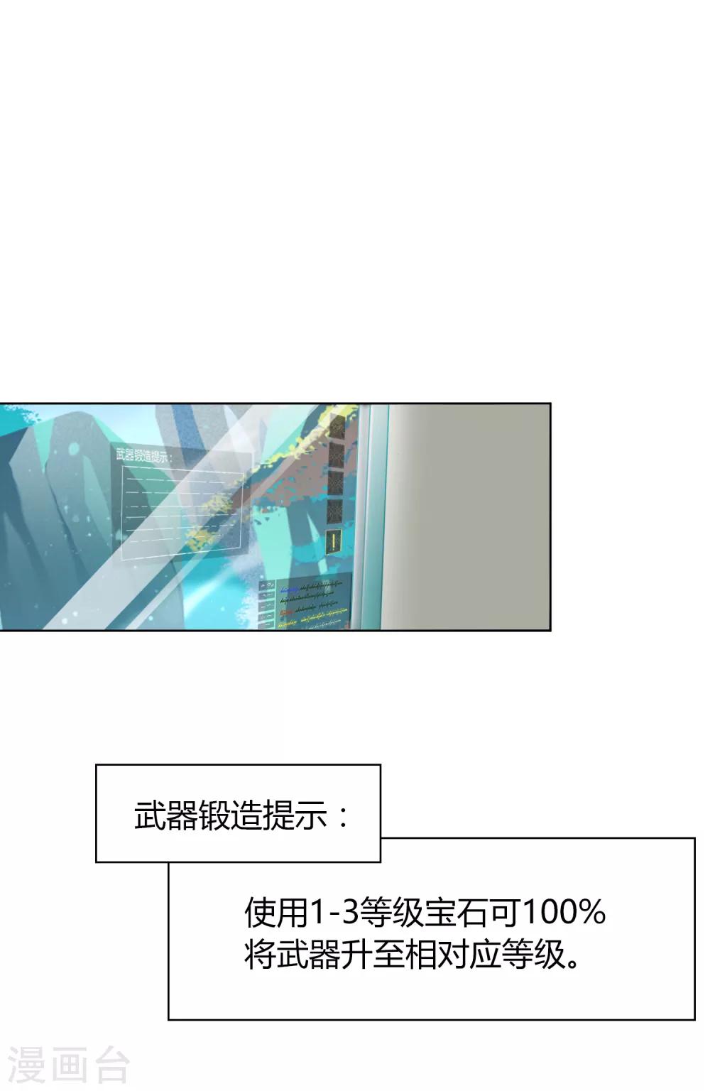 《不完美游戏》第53话 逆天之旅 第2页