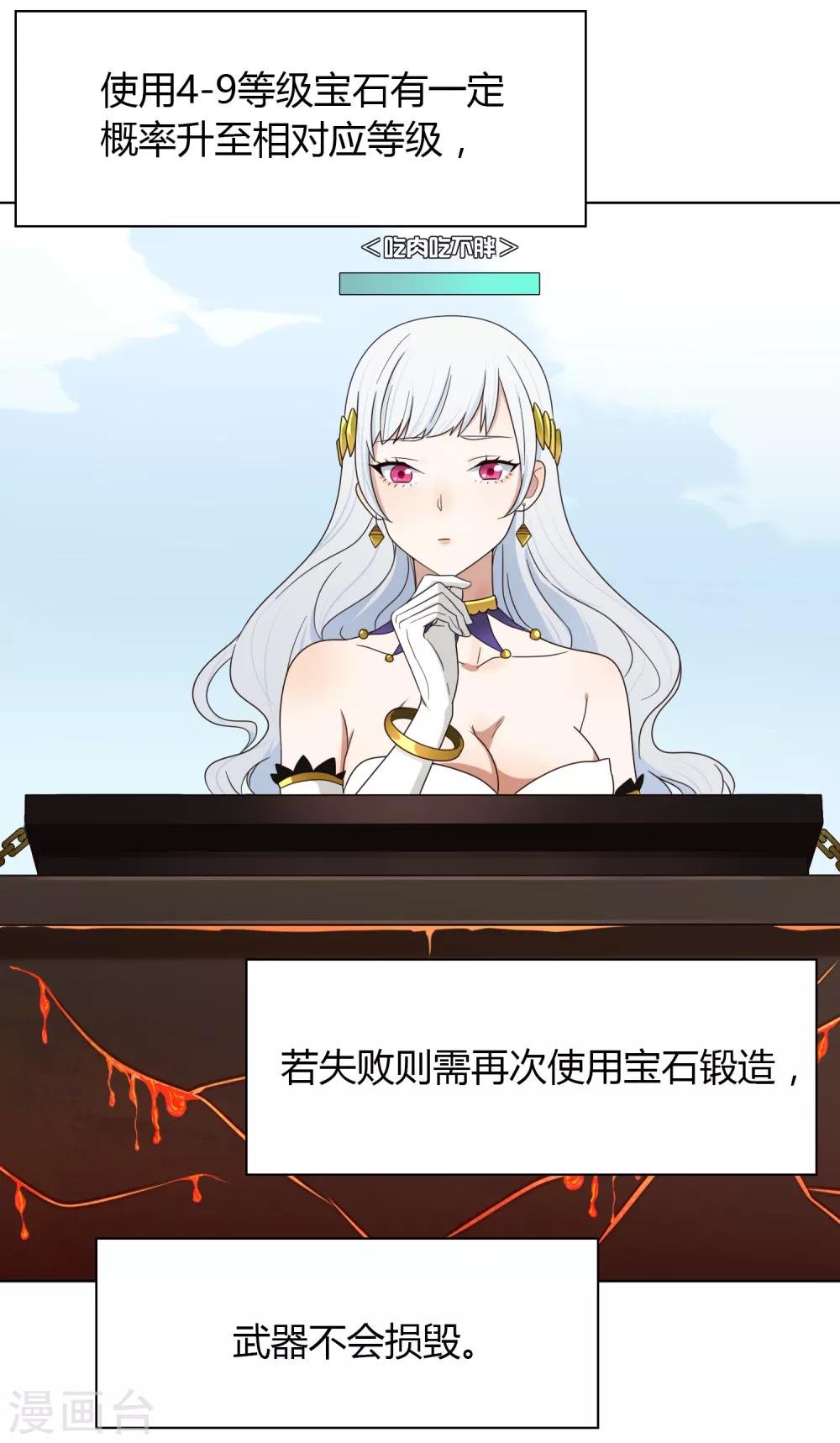 《不完美游戏》第53话 逆天之旅 第3页