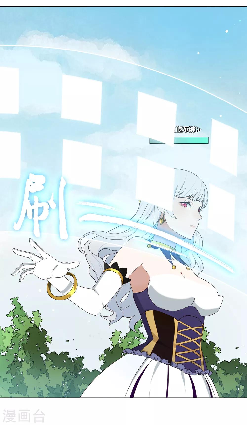 《不完美游戏》第53话 逆天之旅 第5页