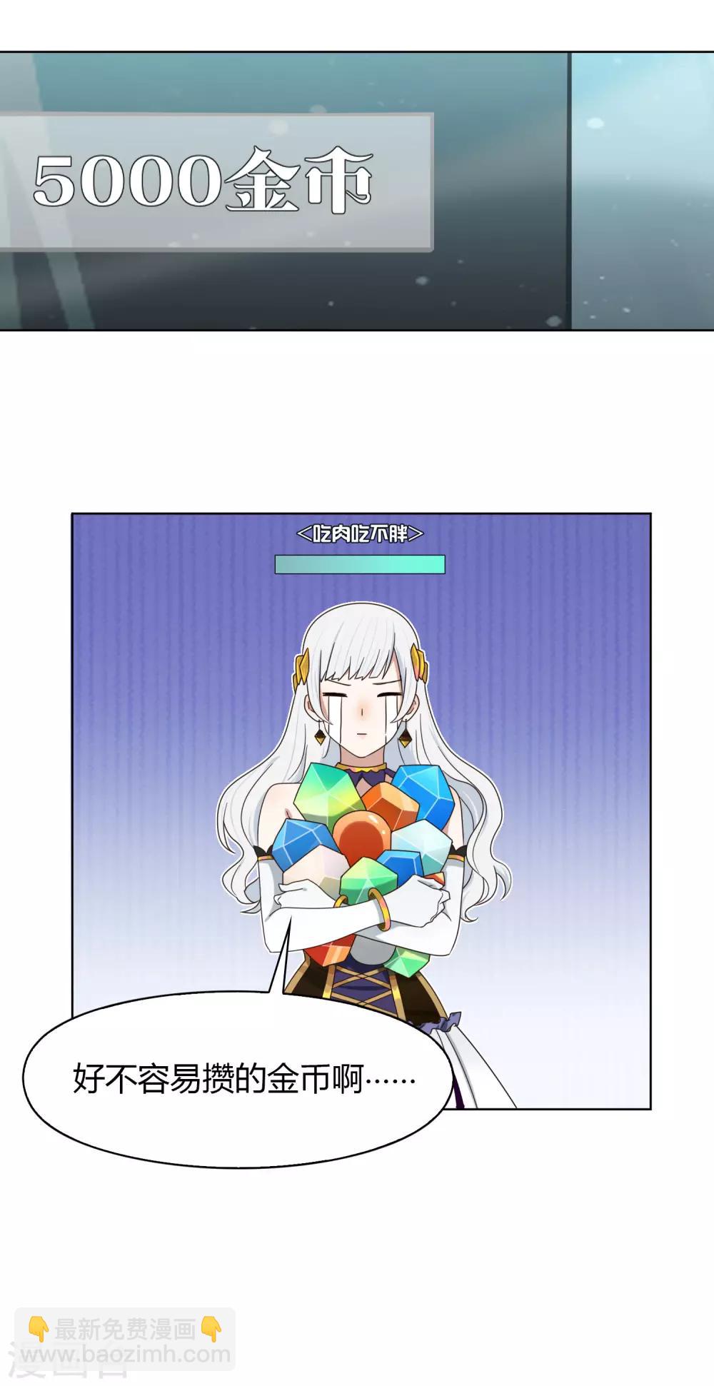 《不完美游戏》第53话 逆天之旅 第6页