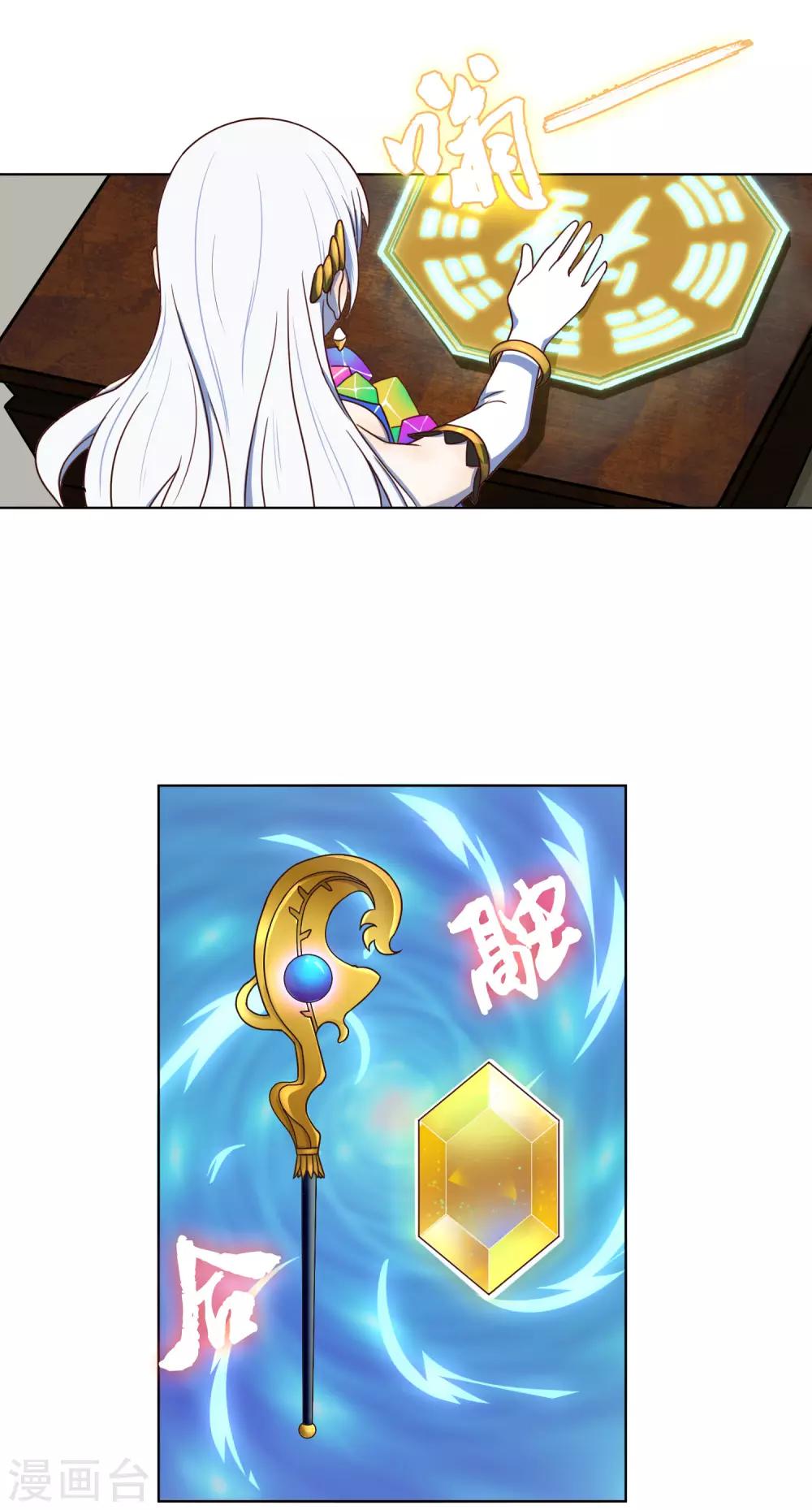 《不完美游戏》第53话 逆天之旅 第7页