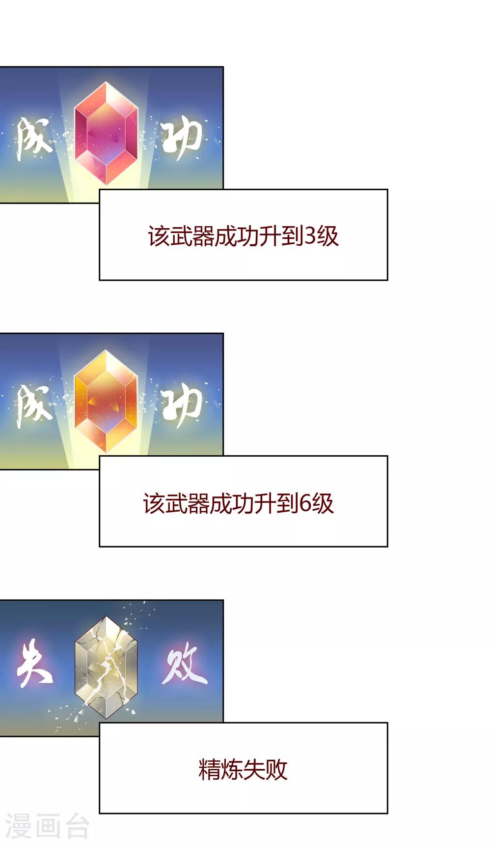 《不完美游戏》第53话 逆天之旅 第9页