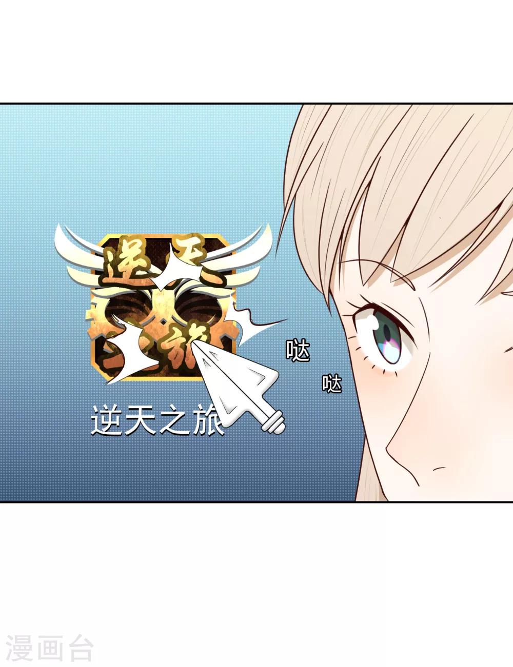《不完美游戏》第52话 开服 第10页