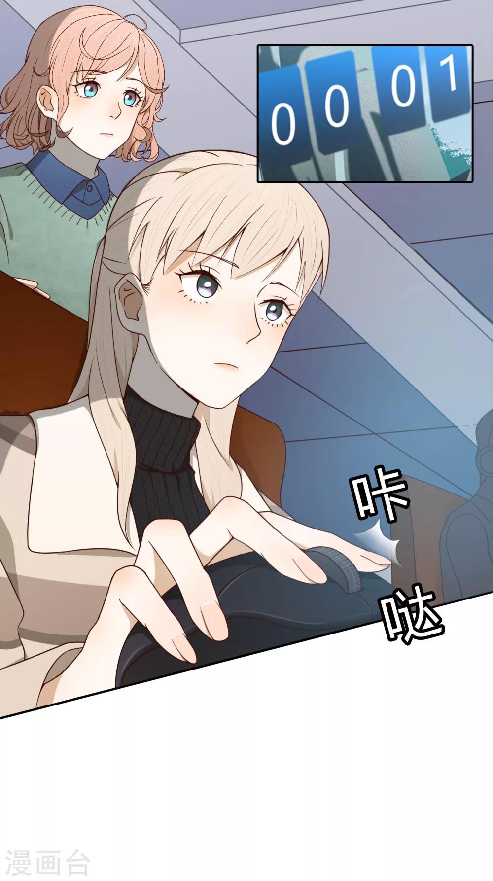 《不完美游戏》第52话 开服 第13页