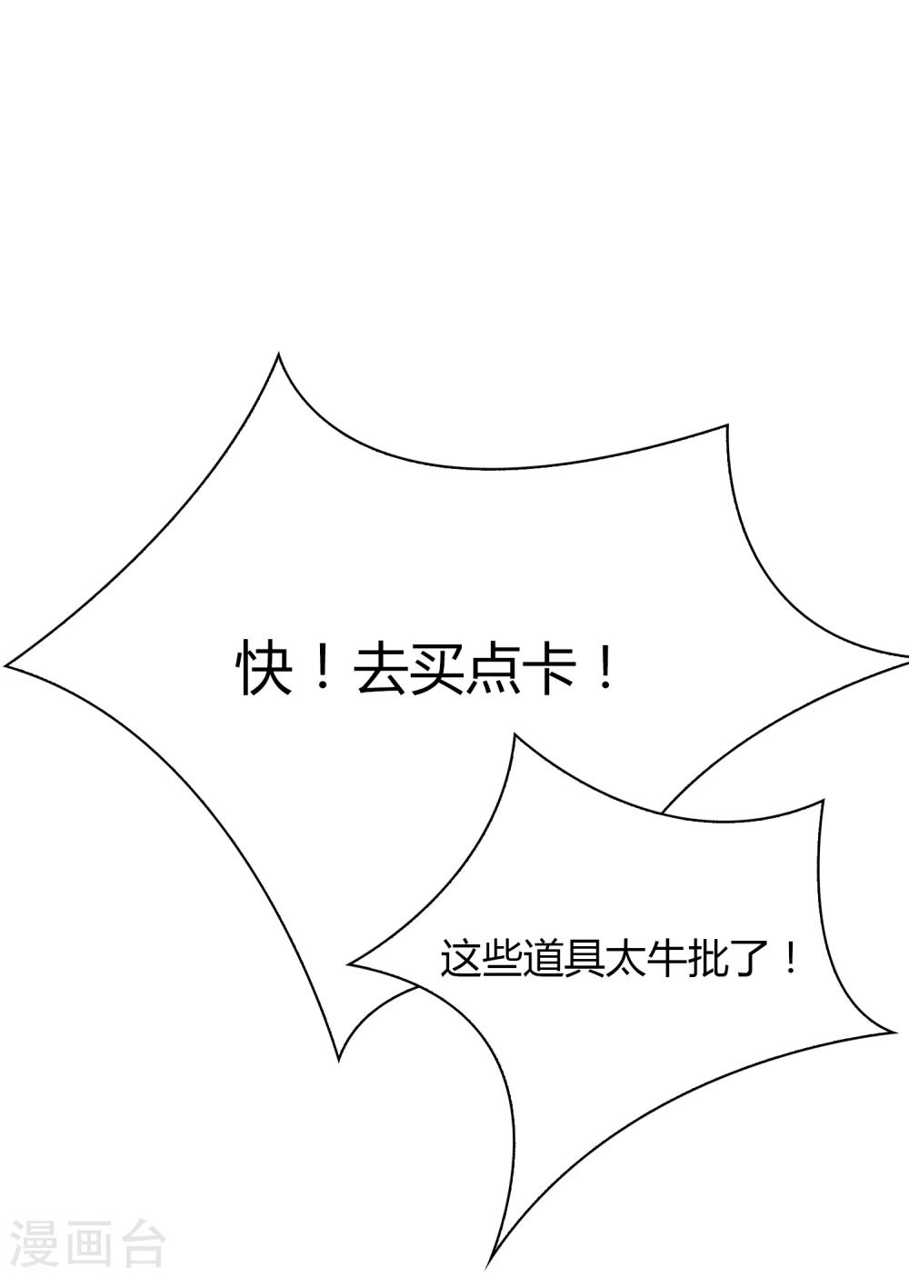 《不完美游戏》第52话 开服 第21页