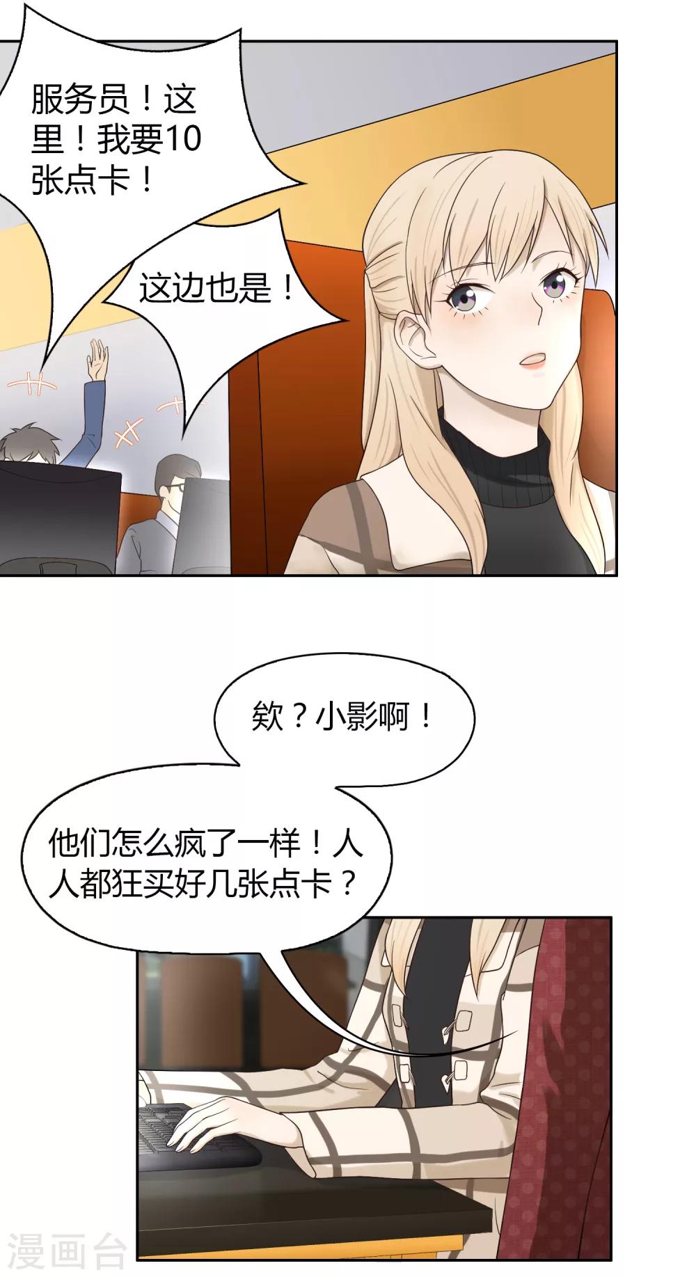 《不完美游戏》第52话 开服 第22页