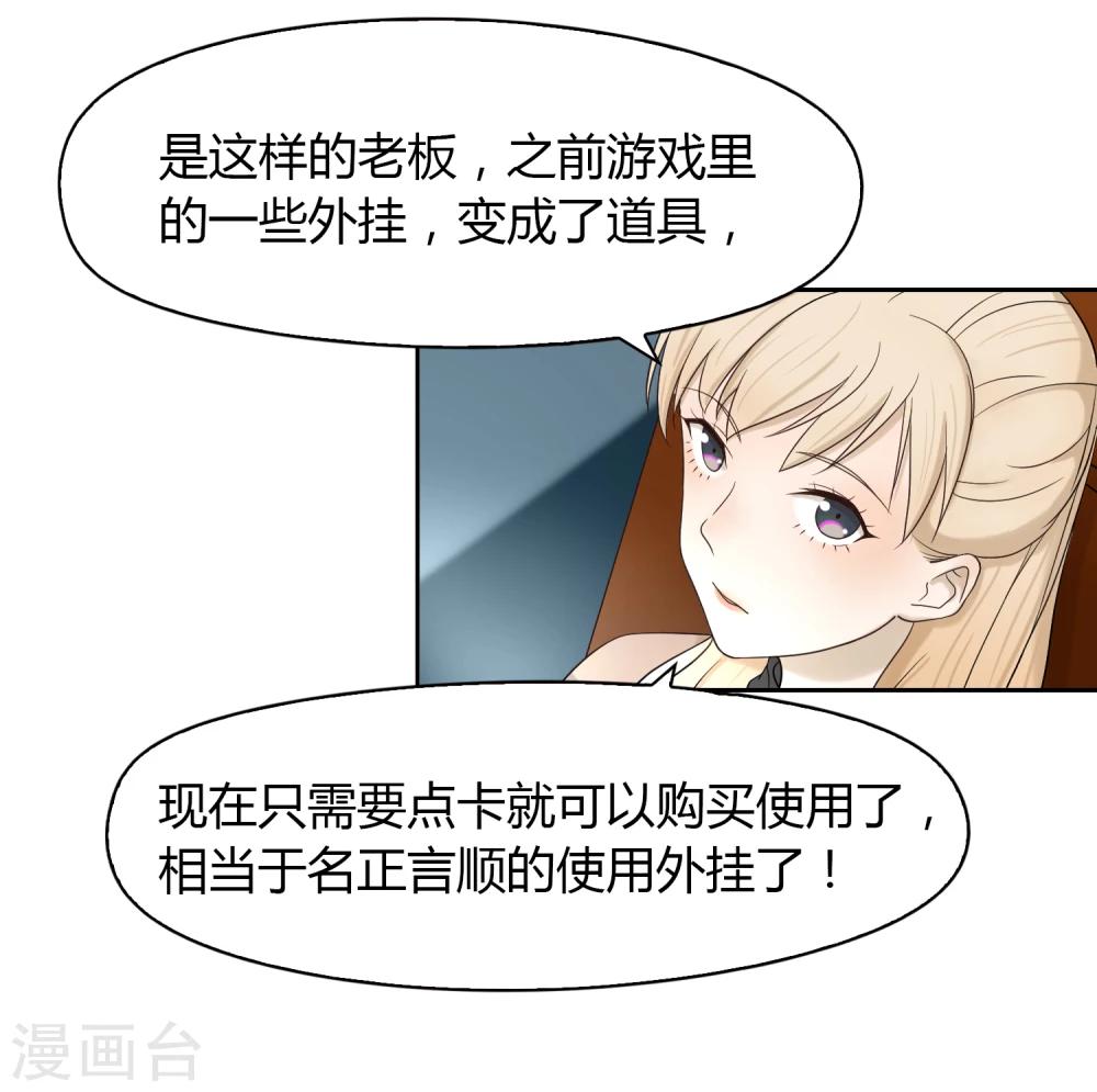 《不完美游戏》第52话 开服 第23页