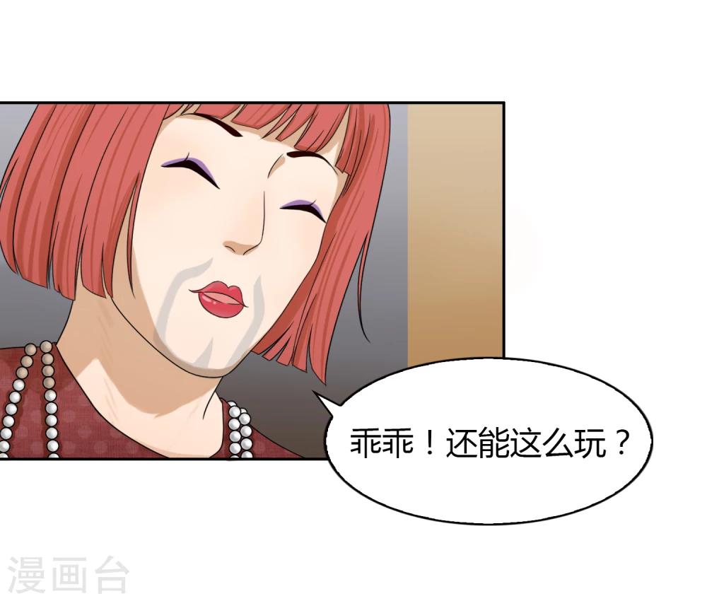 《不完美游戏》第52话 开服 第24页
