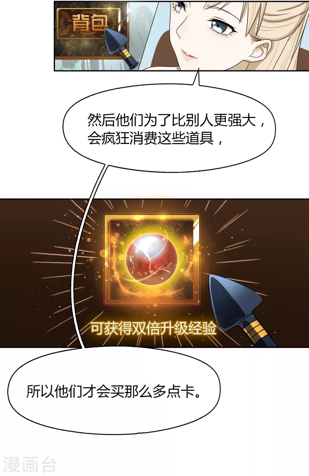 《不完美游戏》第52话 开服 第25页